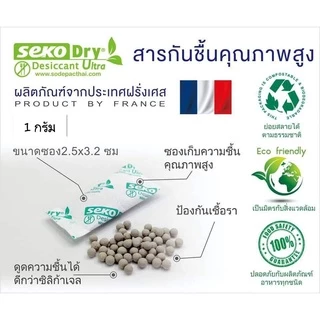ซองกันชื้น Seko จากฝรั่งเศส ปลอดภัยต่ออาหาร ป้องกันเชื้อรา ขนาด 1 กรัม แพ็ค 100 ชิ้น