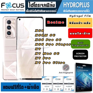 Focus ฟิล์มไฮโดรเจล กันแตก Realme X50 X50M X50Pro X7 X7Max X7Pro X7ProUltra