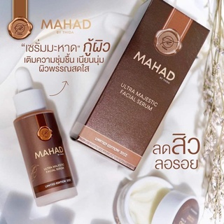 เซรั่มมะหาด บาย ธิดา ลิมิเต็ด เอดิชั่น 2022 อัลตรา มาเจสทิก เฟเชียล เซรั่ม 30ml    Mahad Facial Cream ครีมมะหาด หน้าใส