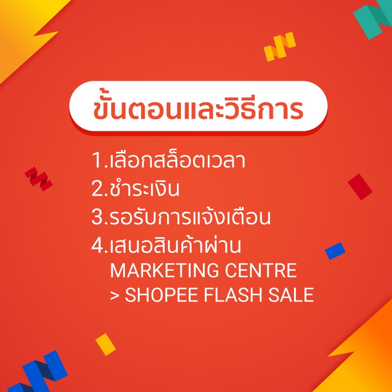สล็อต Mid Month Flash Sale รอบวันที่ 15 มี.ค.65 เท่านั้น ไม่อัพเดต