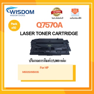 WISDOM CHOICE ตลับหมึกเลเซอร์โทนเนอร์ Q7570A ใช้กับเครื่องปริ้นเตอร์รุ่น HP LaserJet M5025/5035 แพ็ค 10ตลับ