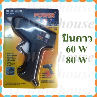 ปืนกาว ปืนยิงกาวร้อน ปืนกาวแท่ง ขนาด ุ60 w และ 80 w แถมฟรี !!! กาวแท่ง, Glue gun