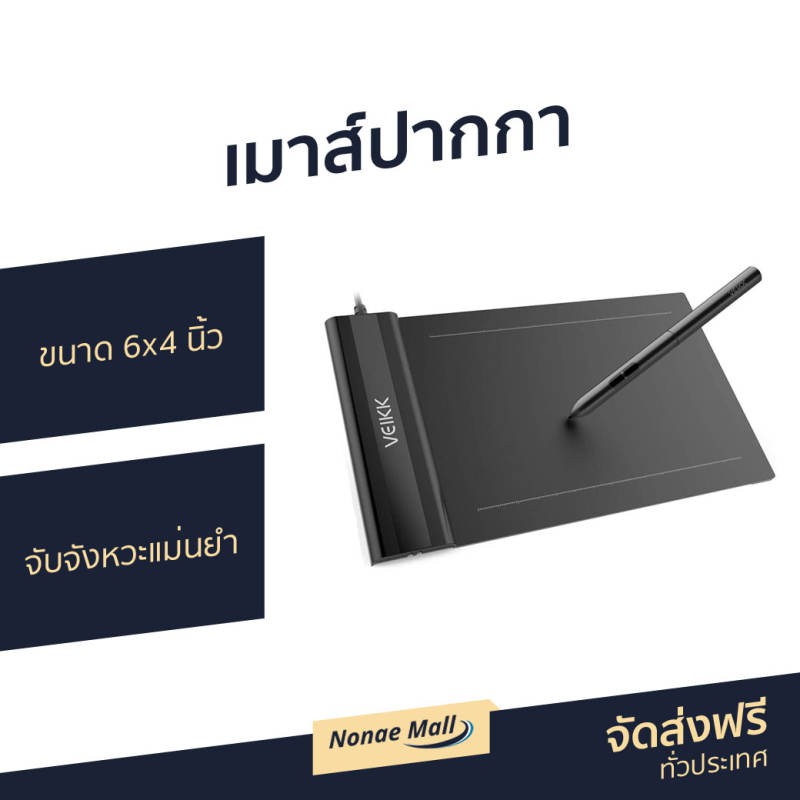 เมาส์ปากกา VEIKK ขนาด 6x4 นิ้ว จับจังหวะแม่นยำ ปากกาไม่ต้องชาร์จไฟ น้ำหนักเบา S640 - เม้าส์ปากกา