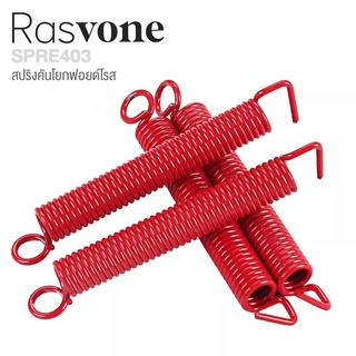 Rasvone SPRE403 Floyd Rose Spring Tremolo Tension สปริงกีตาร์ สปริงหย่องกีตาร์ สำหรับหย่องฟอยด์โรส 4 ตัว สีแดง