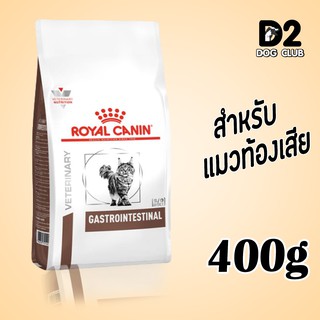 Royal Canin Gastro Intestinal Feline Cat Food โรยัล คานิน อาหารแมว อาหารแมวท้องเสีย แบบเม็ด