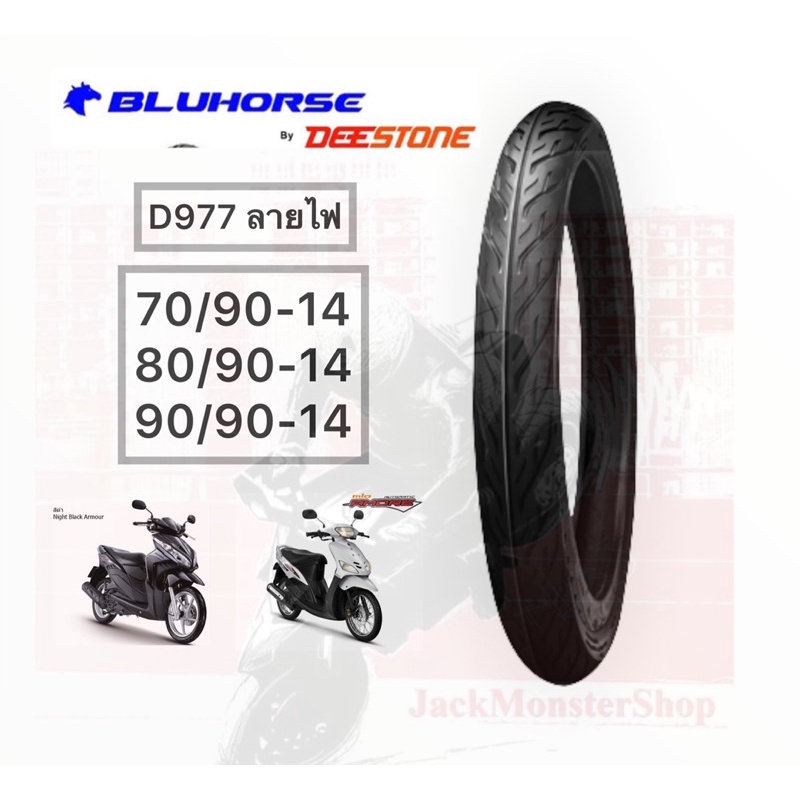 ยางนอก BLUHORSE D977 (ลายไฟ ) Mio,Fino,Click,Scoopy-i ขนาด 70/90-14 ,80/90-14, 90/90-14 ยางใหม่ พร้อมส่ง