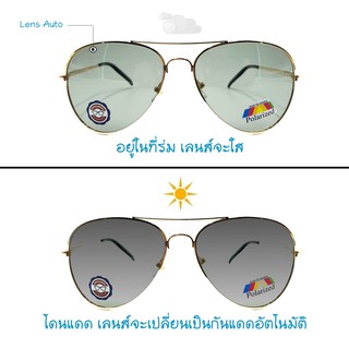 แว่นเลนส์ออโต้ ออกแดดเปลี่ยนสี ทรง aviator