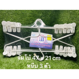 ไม้แขวนเสื้อสีขาว รุ่น 111 (ไซด์จัมโบ้) ลวดหุ้มพลาสติกหนา แบบมีหนีบ3ตัว 1 แพ็ค 6 ชิ้น