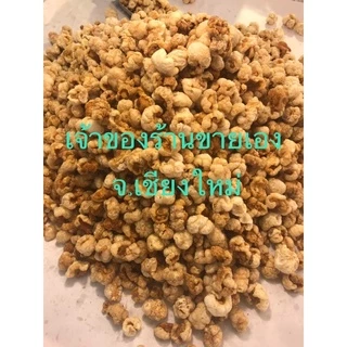แคบหมู​ ติดมัน​ แบบยังไม่ทอด 1000g แคปหมู กึ่งสำเร็จรูป ร้าน​แคบหมู​น้อง​กิ๊ฟ​ ของฝาก​จาก​เชียงใหม่​