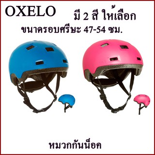 OXELO หมวกกันน็อค หมวกกันน็อคเด็ก  รุ่น B100 สำหรับเล่นสเก็ต สเก็ตบอร์ด สกู๊ตเตอร์ และจักรยาน