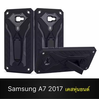 Case Samsung Galaxy A720 / A7 2017 เคสซัมซุง เคสหุ่นยนต์ Robot case เคสไฮบริด มีขาตั้ง เคสกันกระแทก TPU CASE ส่งจากไทย