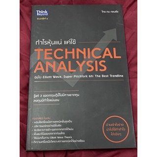 กำไรหุ้นแน่ แค่ใช้ Technical Analysis ฉบับ Elliott Wave, Super Pitchfork และ The Best Trendline