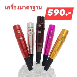 เครื่องมาตรฐาน ทำงาน 1 ระบบ เข็มมาตรฐาน ปลอกมาตรฐาน