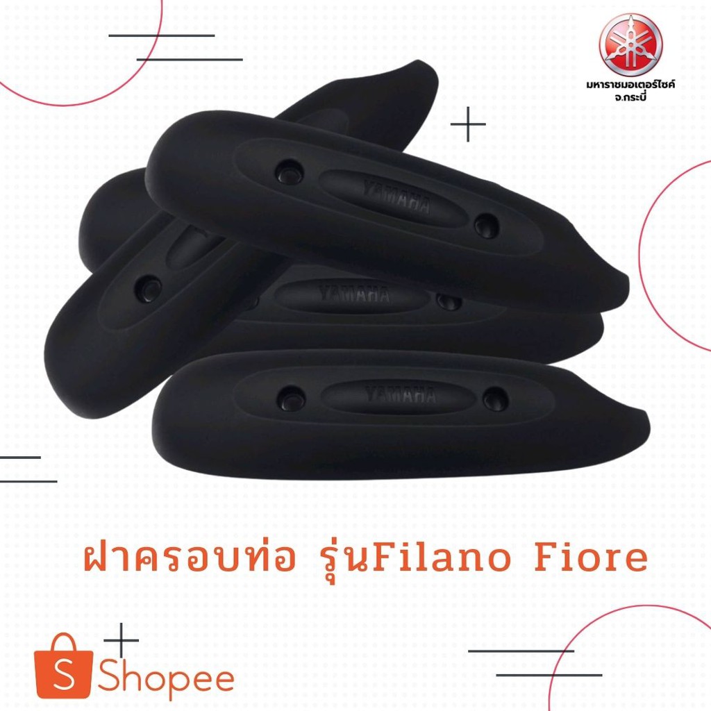ฝาครอบครอบท่อ(ขายตามสภาพ)รุ่นฟีลาโน่/ฟีโอเร่ (Filano/Fiore) ยามาฮ่าอะไหล่แท้