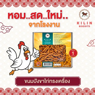 ขนมปังปิ๊บ กิเลน ขาไก่รสทรงเครื่อง น้ำหนัก 1 กก 1 ปิ๊ป โรงงานขายตรง