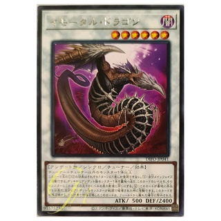 [DIFO-JP041] Immortal Dragon (Rare)