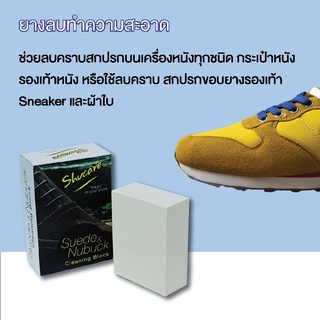 ยางลบหนังกลับและหนังนูบบัค (Cleaner Gum)