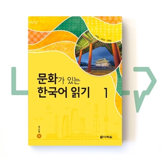 Reading Korean with Culture Vol. 1. Culture, Korean