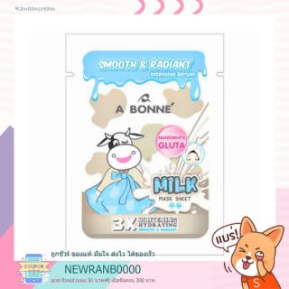 (ผิวแพ้ง่ายใช้ได้)A BONNE MILK MASK SHEET /  เอ บอนเน่ มิลค์ มาส์ก ชีท