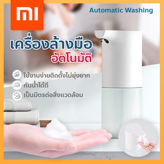 Xiaomi Mijia Automatic Washing Foam ที่กดโฟมอัตโนมัติ ฆ่าเชื้อแบคทีเรีย 99.99%