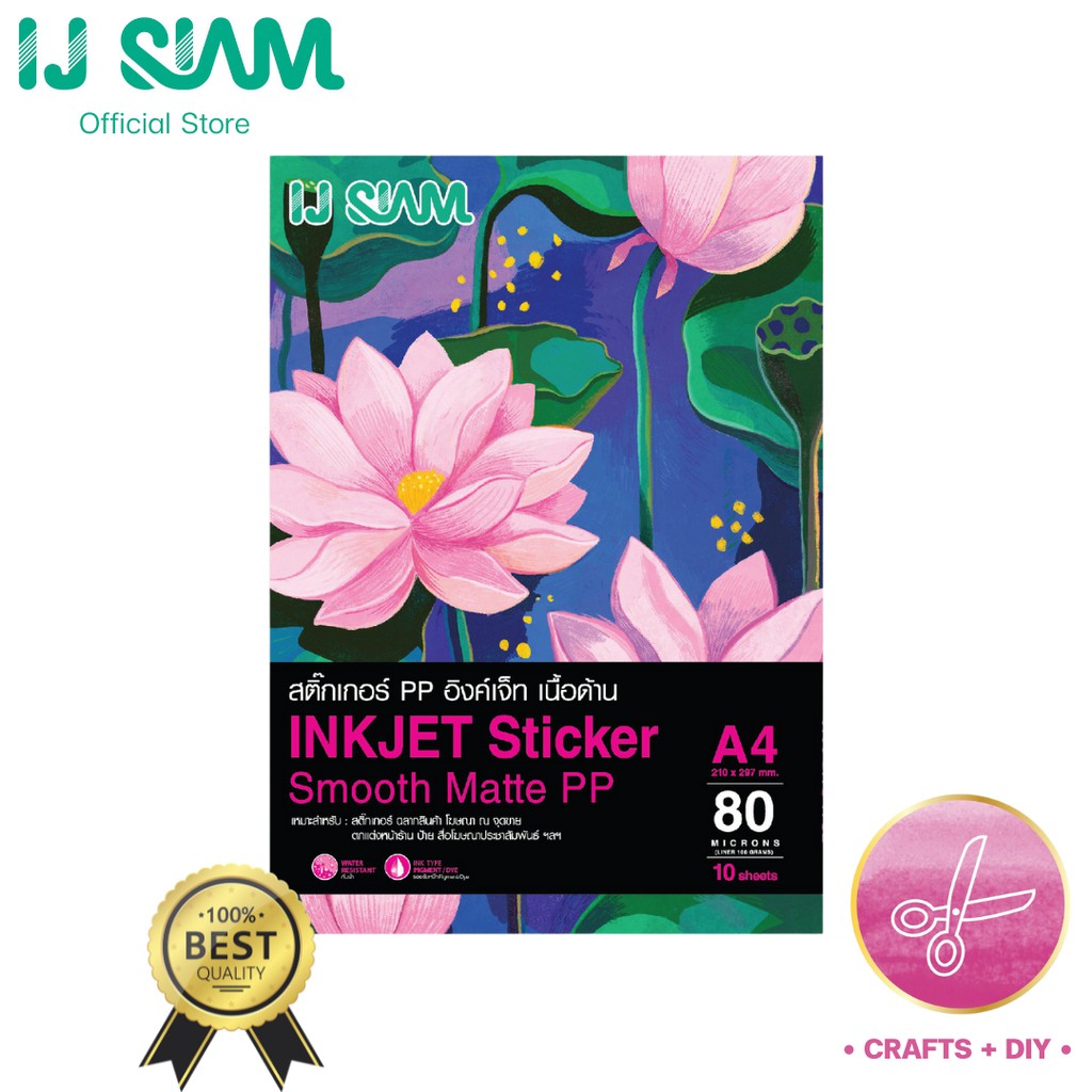 I.J.SIAM Sticker Matte PP (สติ๊กเกอร์เนื้อด้าน) "อิงค์เจ็ท" 80 ไมครอน (A4) 10 แผ่น | FG11-S115-0019