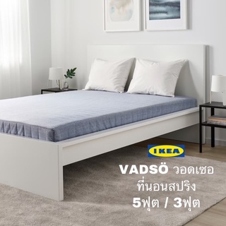 IKEA VADSÖ วอดเซอ ที่นอนสปริง เนื้อแน่นนอนสบาย ไม่ปวดหลัง