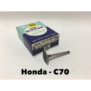 วาล์วไอดี วาล์วไอเสีย C70 วาวไอดี วาวไอเสีย Honda C70