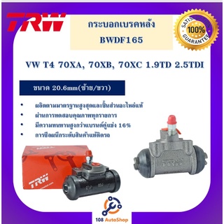 กระบอกเบรกหลัง  VW T4 70XA, 70XB, 70XC 1.9TD 2.5TDI