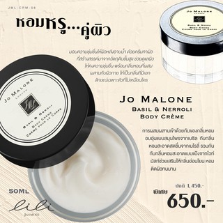 Jo Malone Body Cream 50ml Basil &amp; Neroli