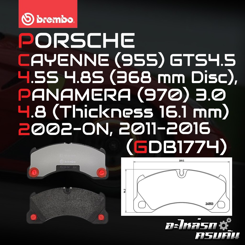 ผ้าเบรคหน้า BREMBO PANAMERA 970 (3.0 S E-Hybrid, 4.8 Turbo) ปี 11-> (P65017B/C)