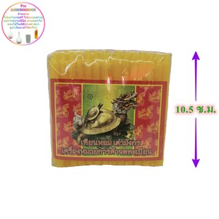 เทียนไขสีเหลือง 3หุน เทียนเต่ามังกร 75 เล่ม เทียนเหลือง เทียนหอม เทียน เทียนไข candle สีเหลือง เทียนสีเหลือง