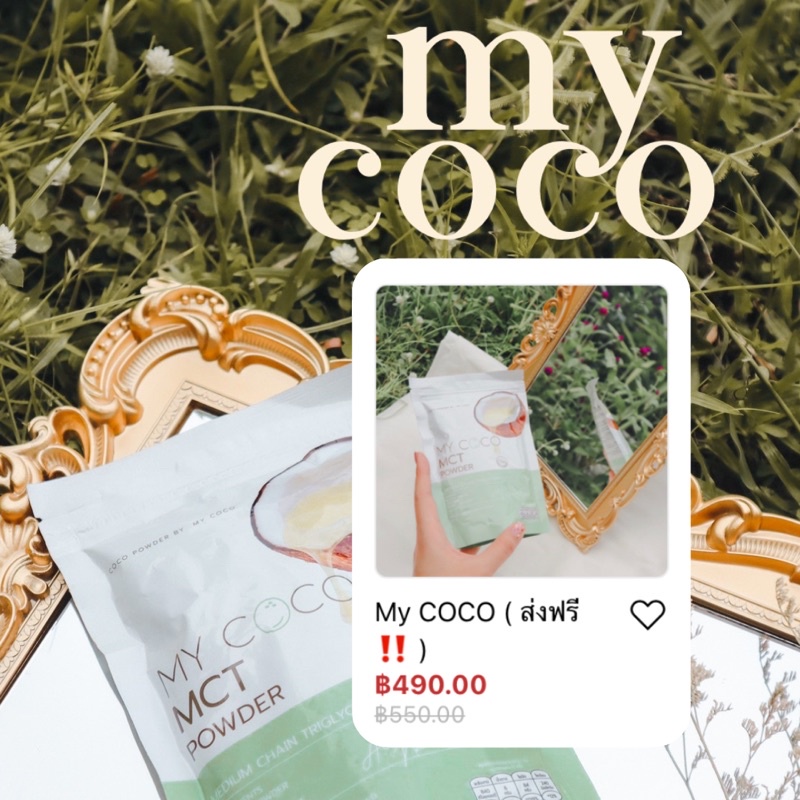 my coco ( มายโคโค่ )ส่งฟรี ‼️ ผงมะพร้าวสกัดเย็น mct oil