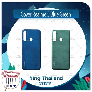 Cover Realme 5  (แถมฟรีชุดซ่อม) อะไหล่ฝาหลัง หลังเครื่อง Cover อะไหล่มือถือ คุณภาพดี