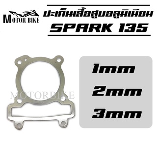 ปะเก็นเสื้อสูบอลูมิเนียม SPARK135 ปะเก็นฝาสูบ ประเก็นฝาสูบ ประเก็นชัก ปะเก็น ประเก็น 1/2/3 มิล ปะเก็นเสื้อสูบ spark 135