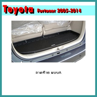 ถาดท้าย FORTUNER 2005-2014