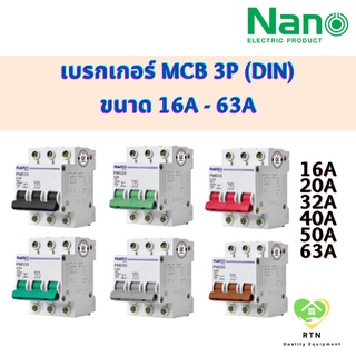 NANO เบรกเกอร์ MCB เซอร์กิตเบรกเกอร์ ลูกย่อย 3P ขนาด 16A 20A 32A 40A 50A 63A ทนกระแสลัดวงจร 6kA รุ่น PMD33