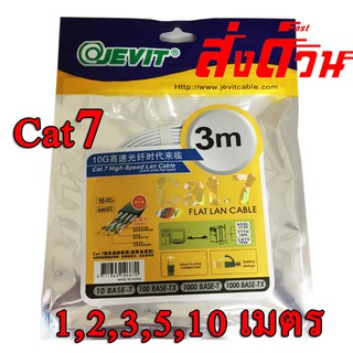 Lan Cable RJ45 Network Cat7 Ethernet Cable สายแลน สำเร็จรูปพร้อมใช้งาน ยาว 1 2 3 5 10เมตร