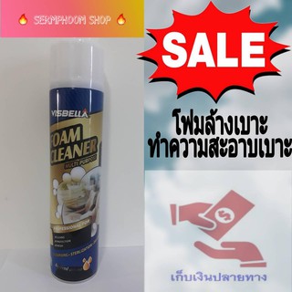 ถูกสุด ๆ 99 บาท โฟมทำความสะอาด พรม ผ้า กำมะหยี รองเท้า เช็ดทำความสะอาดอเนกประสงค์