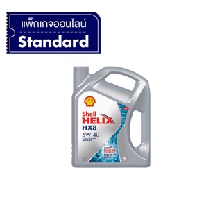 [eService] SHELL แพ็กเกจเปลี่ยนถ่ายน้ำมันเครื่องสังเคราะห์ Helix HX8 เบนซิน 5W-40 (4 ลิตร)