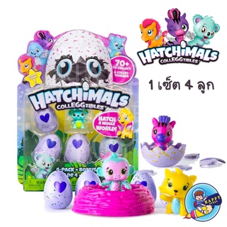 ไข่ Hatchimals ( ฮาจิมอล ) ของเล่น 1 set 4 ลูก ใข่ฮาจิมอล Random ตุ๊กตาฮาจิมอล งานจีน