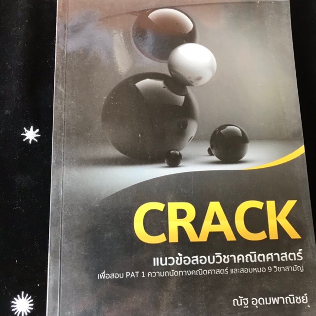 Crack คณิตพี่ณัฐ