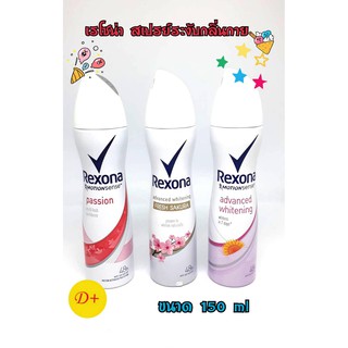 เรโซน่า สเปรย์ระงับกลิ่นกาย Rexona motionsense ขนาด 150ml