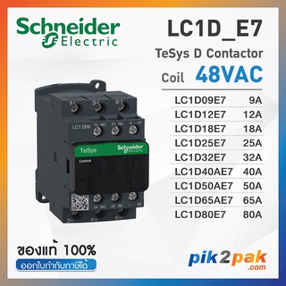 แมกเนติกคอนแทคเตอร์ 3P, 9A 12A 18A 25A 32A | 48VAC - Schneider - Magnetic Contactors by pik2pak.com