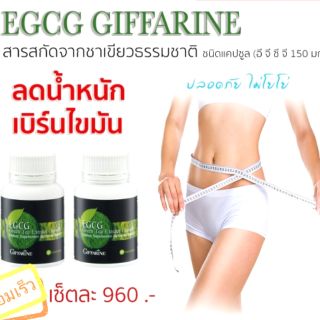 EGCG Diet สมุนไพรลดน้ำหนัก อาหารเสริมลดน้ำหนัก ลดน้ำหนักเร่งด่วน รักษาสัดส่วน ยาลดน้ำหนักปลอดภัย ลดความอ้วน กิฟฟารีน