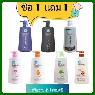 (ชื้อ 1 แถม1)โชกุบุสซึ ครีมอาบน้ำ หัวปั้ม 500 มล. (มี 7 สูตร)