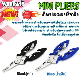 อุปกรณ์ตกปลา WEEBASS อุปกรณ์คีม - รุ่น MINI PLIERS คีมปลดสปริทริง คีมตัดสาย คีม