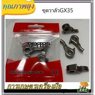 👍XDY ชุดกระเดื่องวาล์ว Honda GX35 เครื่องตัดหญ้า  UT31 ชุดวาล์วไอดี-ไอเสีย ครบชุด GX35 (1ชุดมี6ชิ้น)/ชุดกระเดื่องวาล์ว