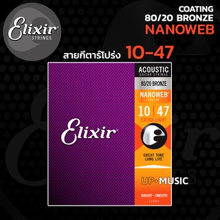 สายกีตาร์โปร่ง Elixir Nanoweb 80/20 Bronze 10-47