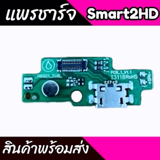 แพรชาร์จ smart2HD แพรก้นชาร์จSmart2HD แพรตูดชาร์จสมาร์ท2 HD แพรชาร์จSmart2HD