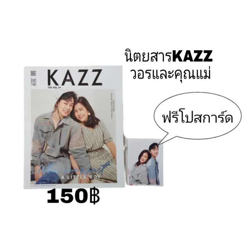 นิตยสาร KAZZ169 ปกวอร์และคุณแม่(ฟรีโปสการ์ด)